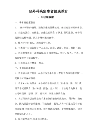 普外科疾病患者健康教育