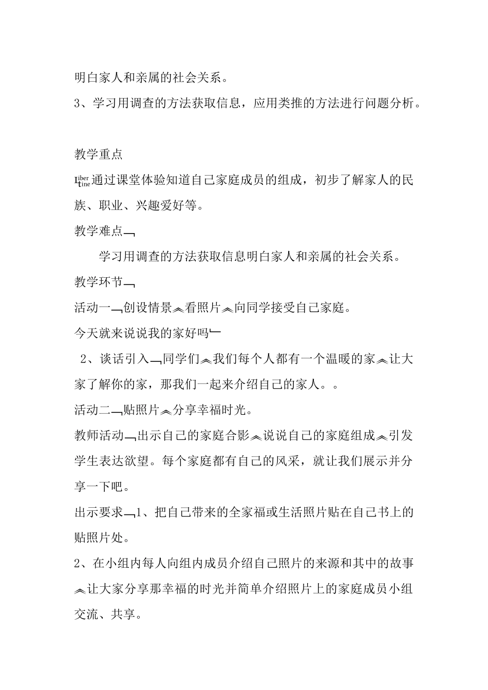 三年级品德与社会上册说说我的家教学设计_第2页
