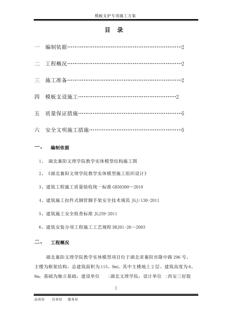 模板支护施工专项施工方案_第2页