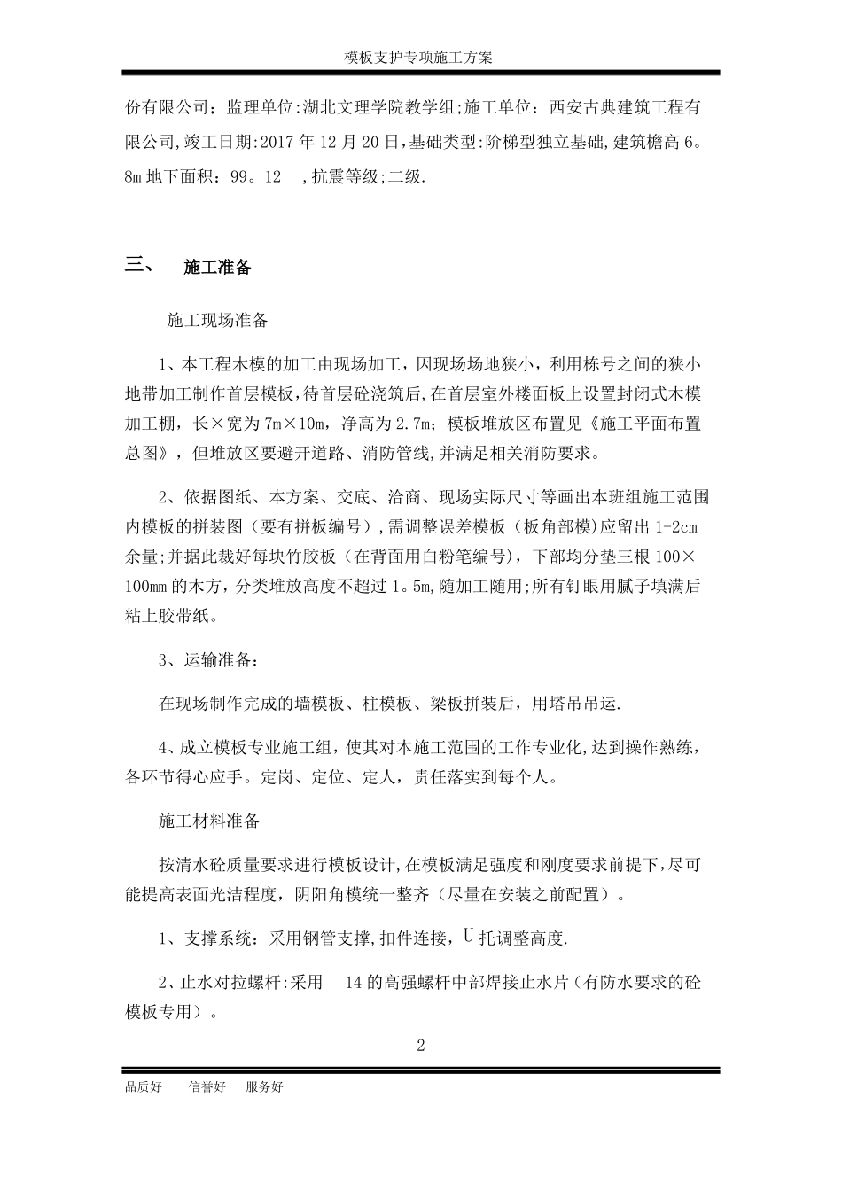 模板支护施工专项施工方案_第3页