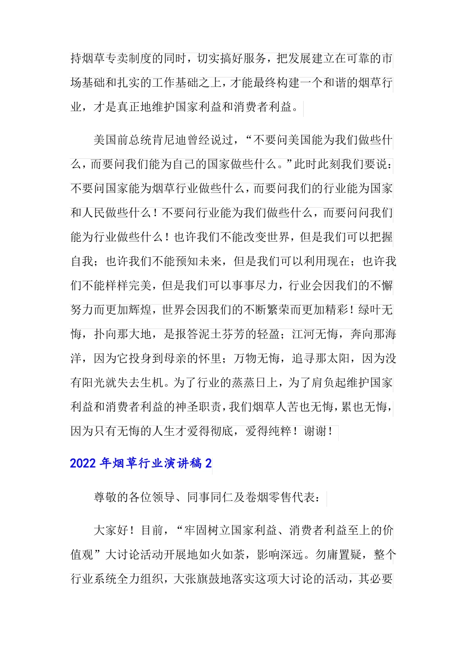 2022年烟草行业演讲稿_第2页