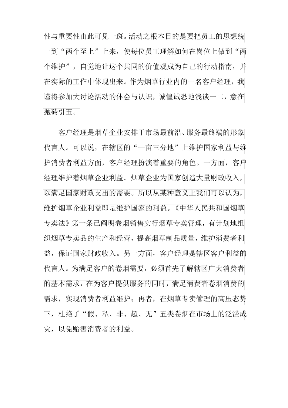 2022年烟草行业演讲稿_第3页