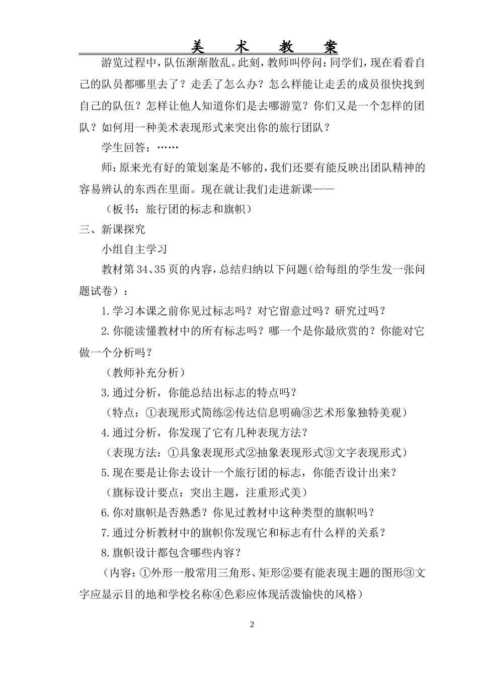 旅行团的标志和旗帜_第2页
