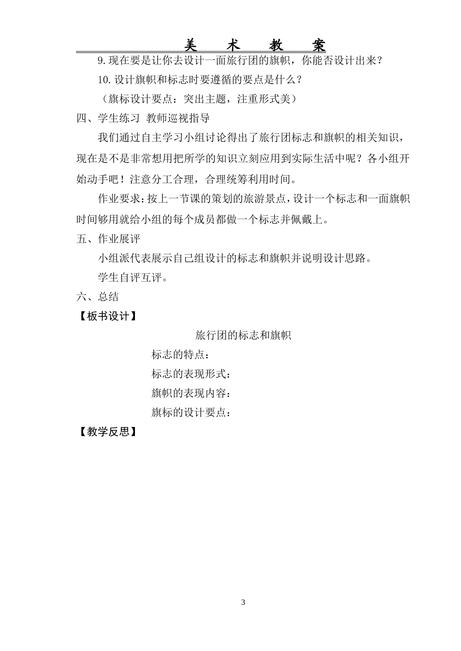 旅行团的标志和旗帜_第3页