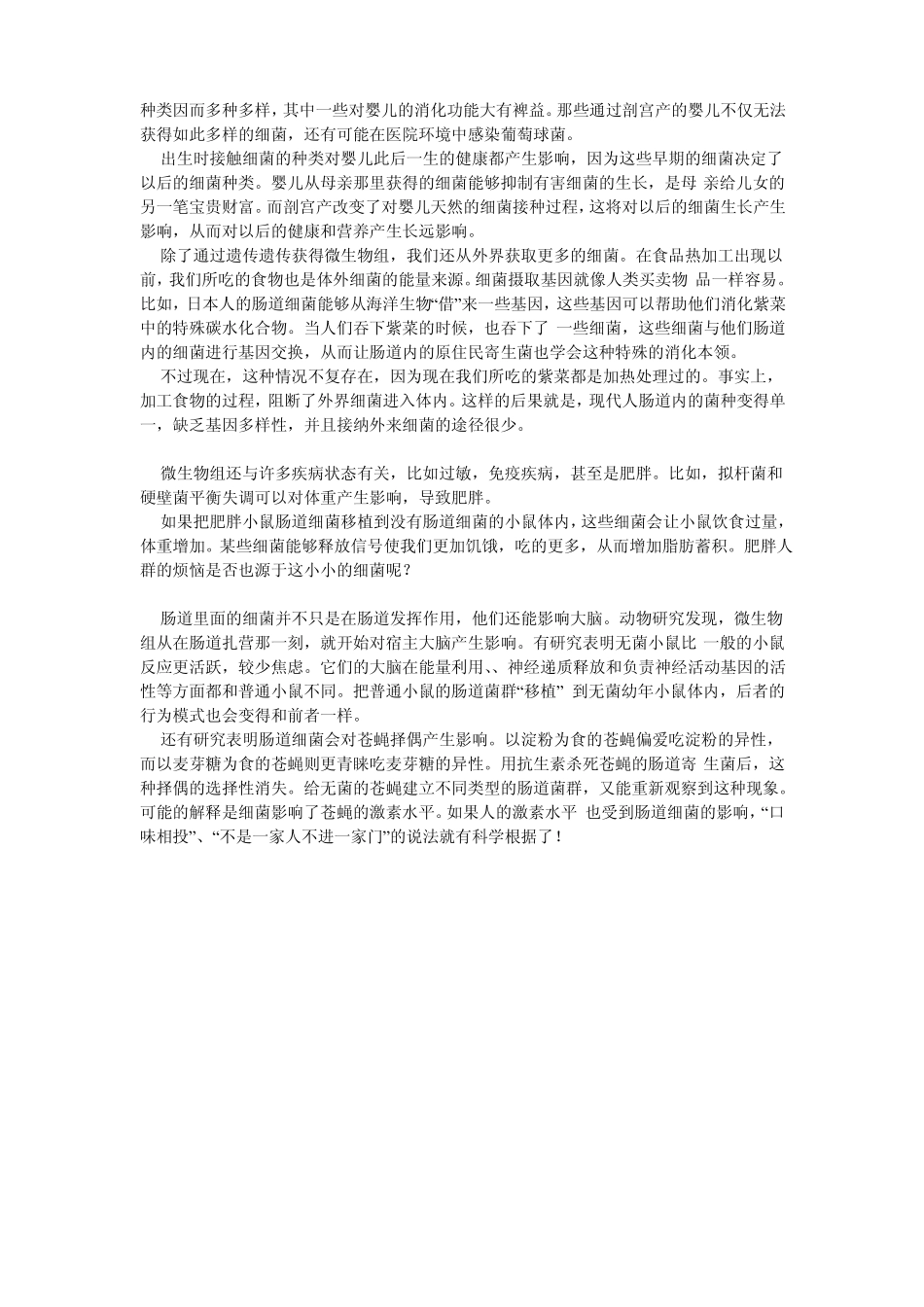 细菌人类的朋友_第2页