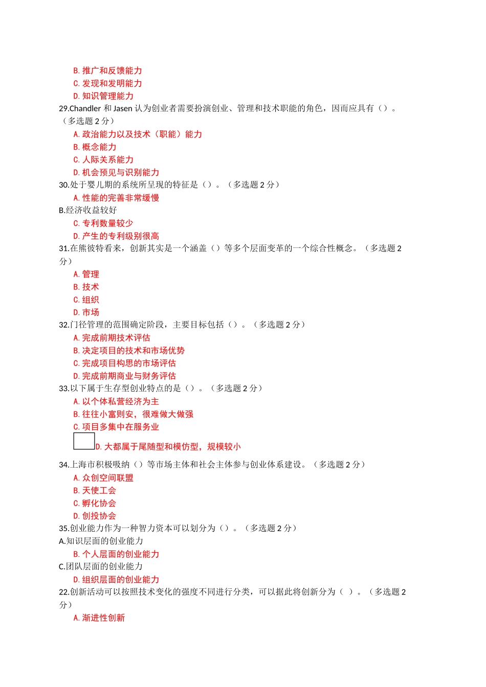 2016年广西专业技术人员继续教育公需科目创新与创业能力建设试题和答案十七_第2页
