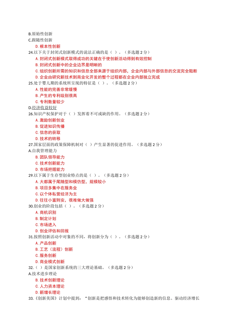 2016年广西专业技术人员继续教育公需科目创新与创业能力建设试题和答案十七_第3页