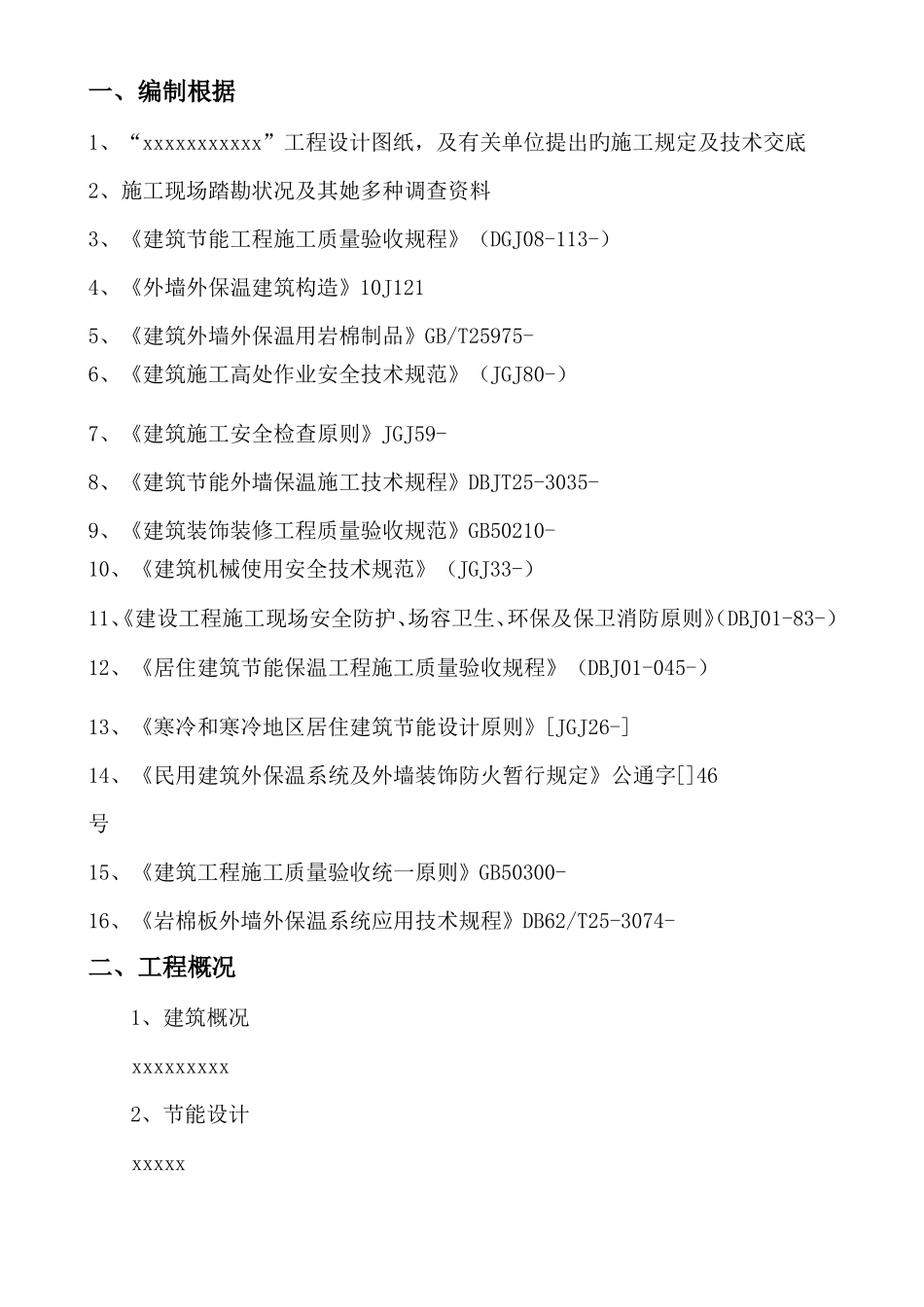 岩棉板施工方案_第2页