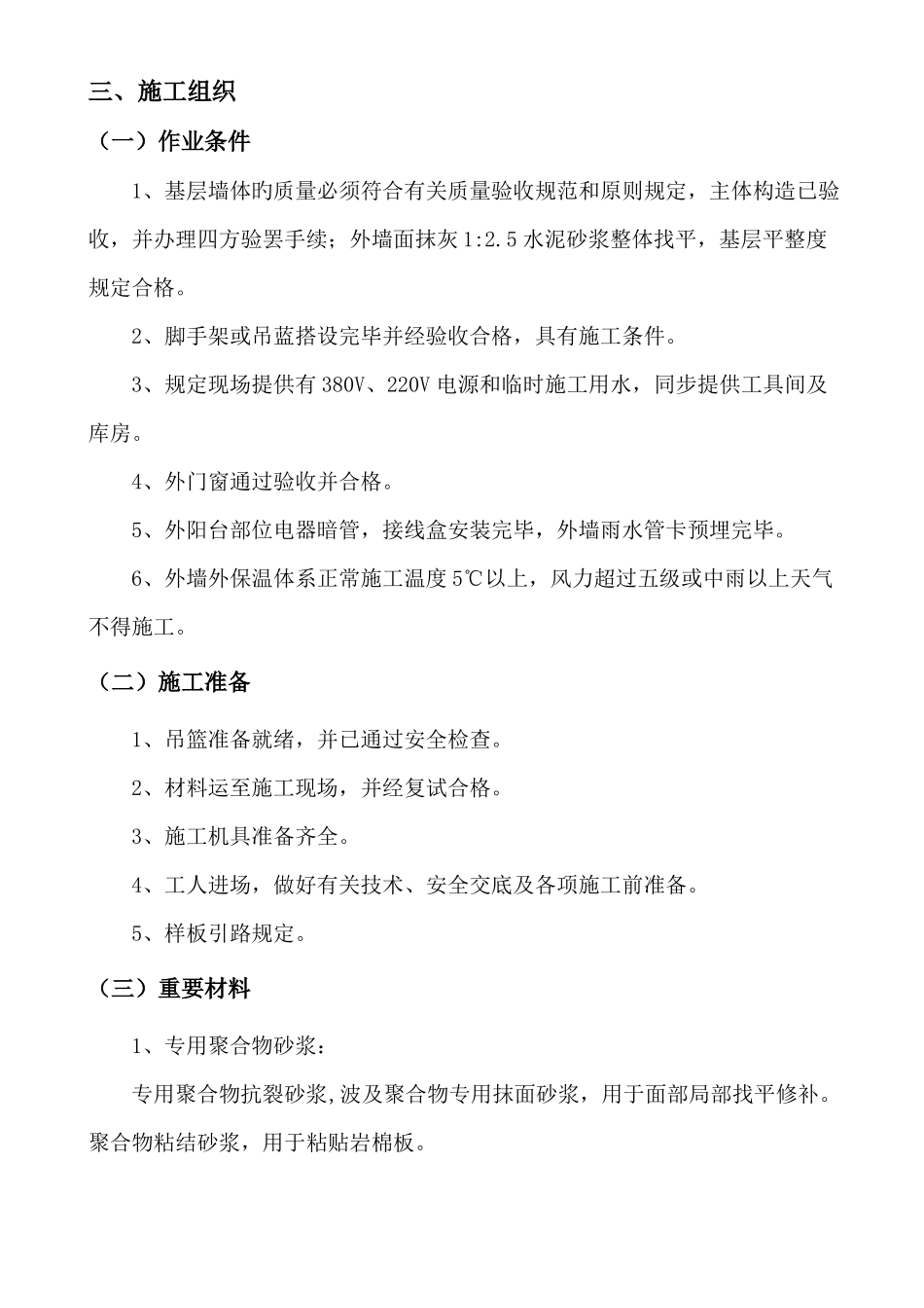 岩棉板施工方案_第3页