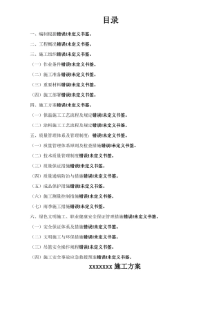 岩棉板施工方案