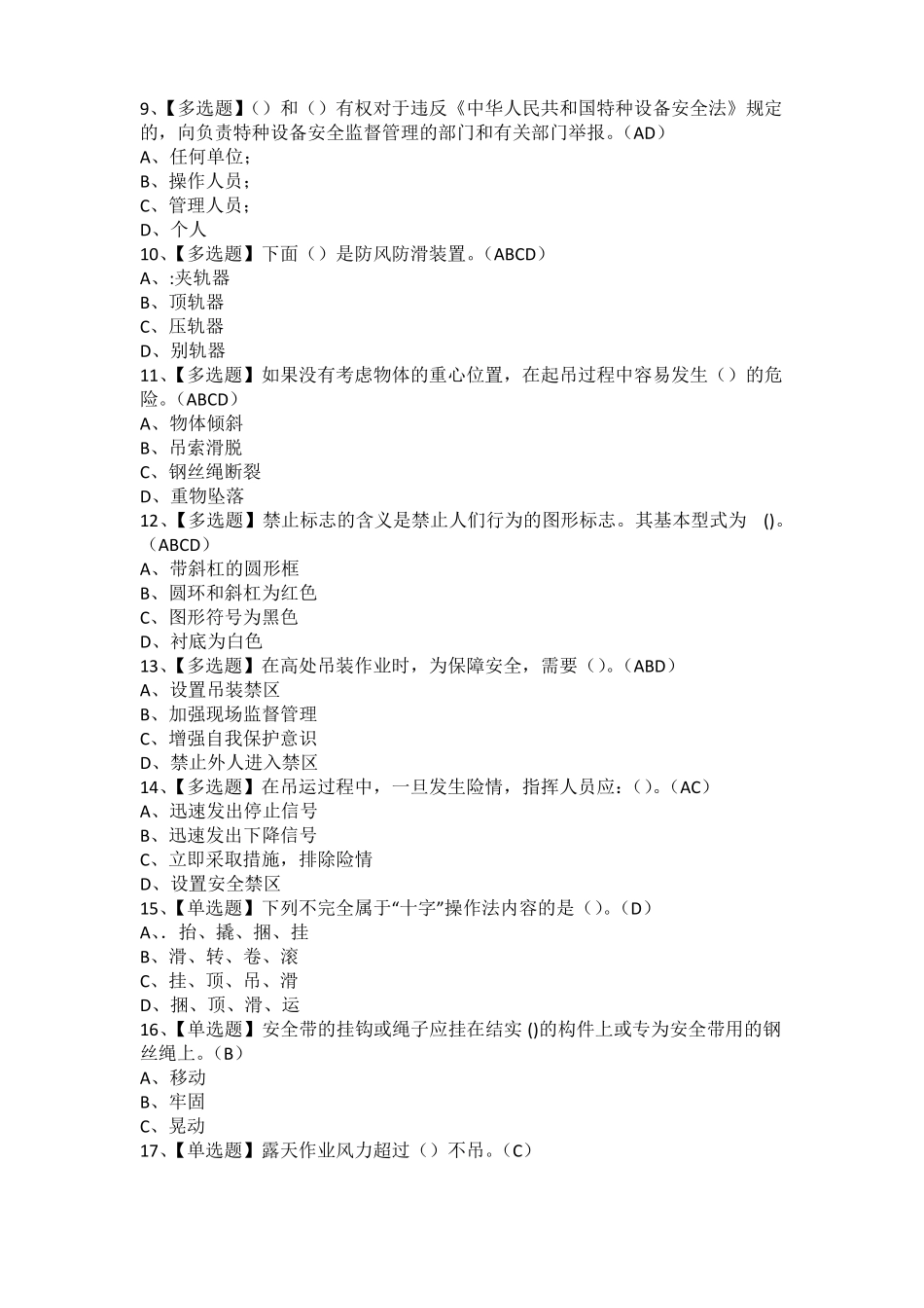 2021年起重机械指挥考试题及起重机械指挥新版试题_第2页