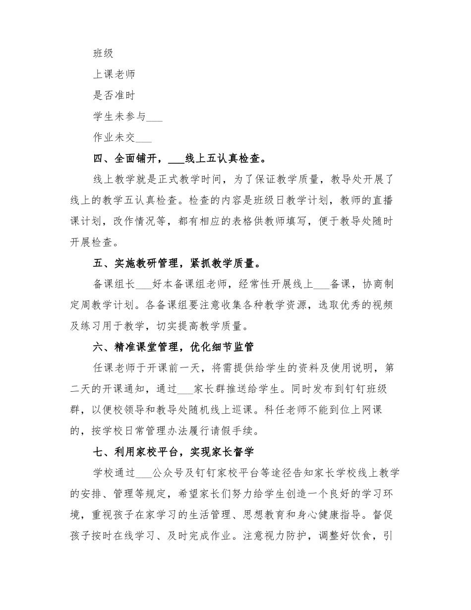 2022年小学在线教学动态监管方案_第2页