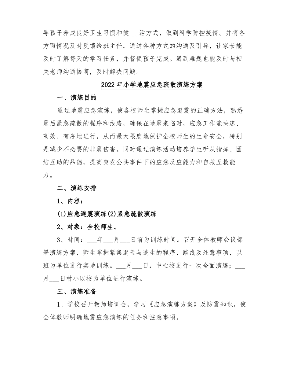 2022年小学在线教学动态监管方案_第3页
