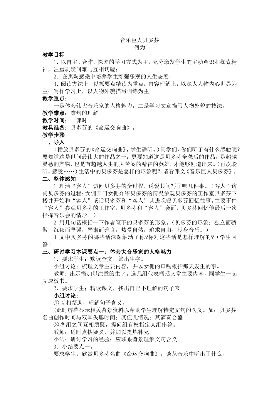 音乐巨人贝多芬_第1页