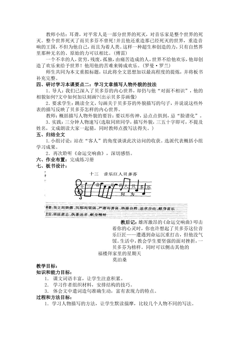 音乐巨人贝多芬_第2页