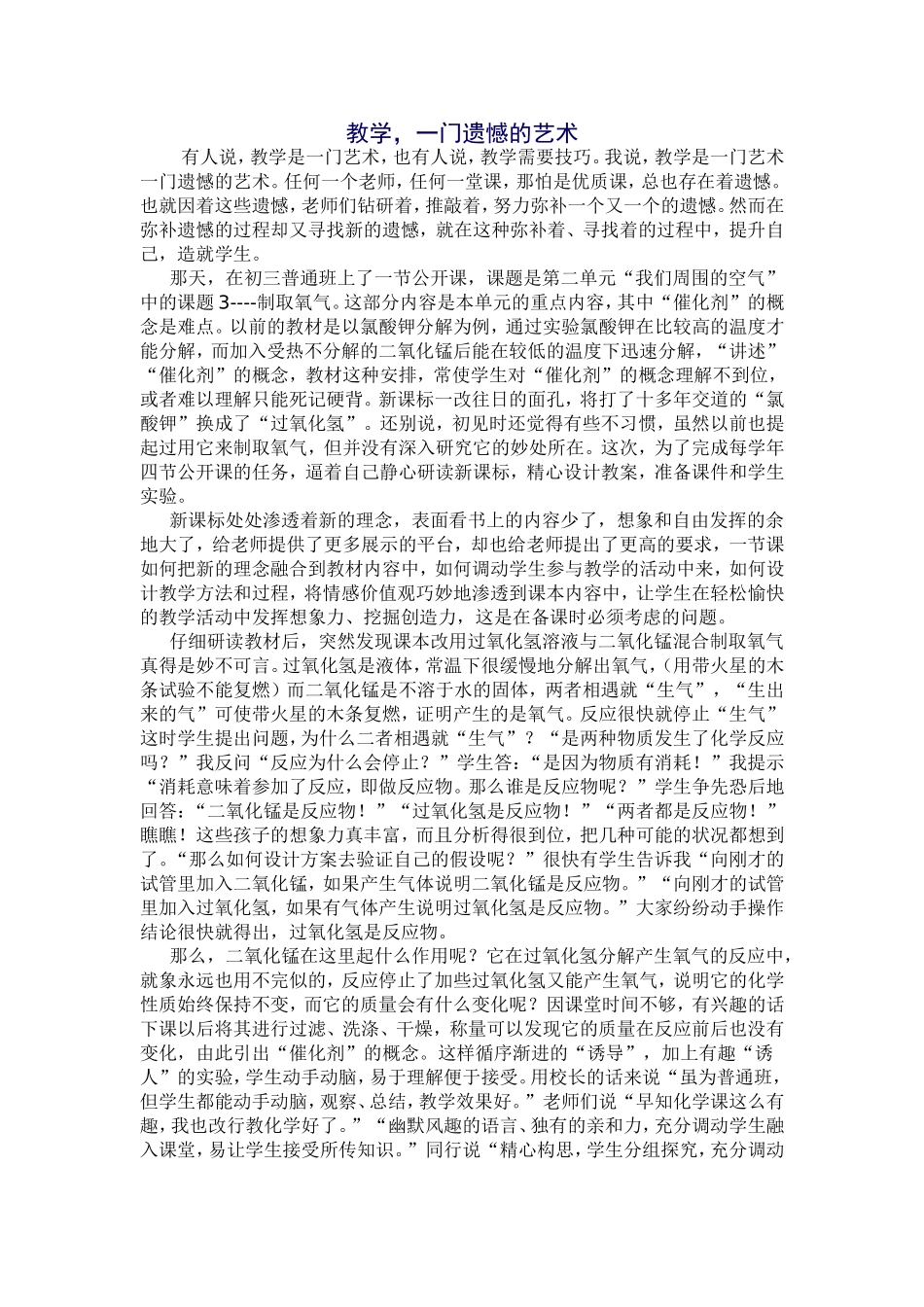 教学永远是一门遗憾的艺术_第1页