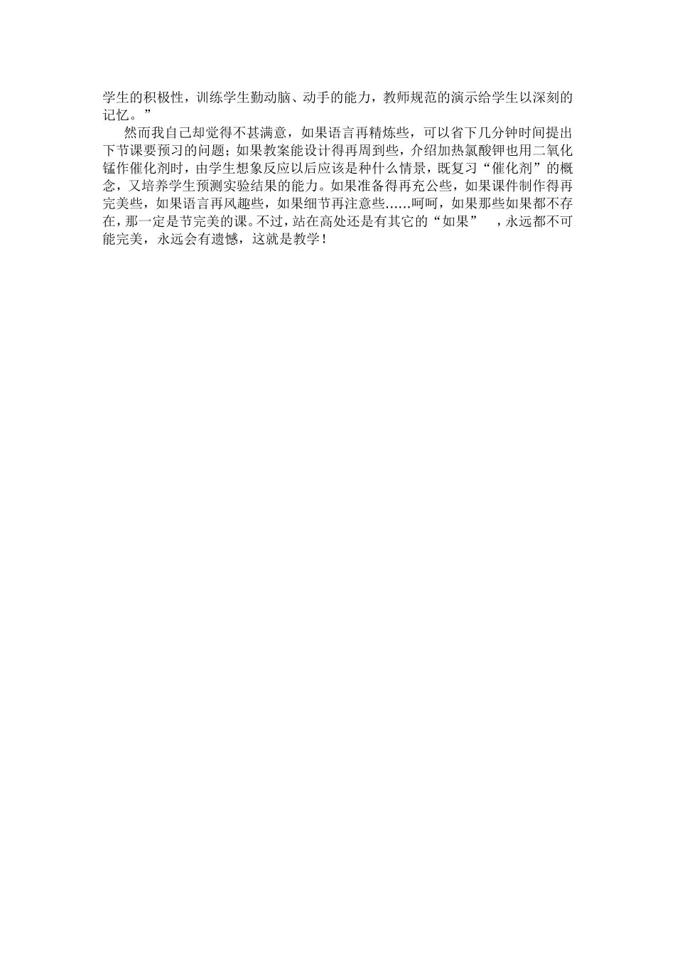 教学永远是一门遗憾的艺术_第2页