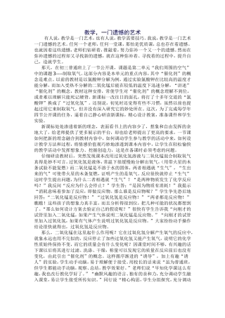 教学永远是一门遗憾的艺术