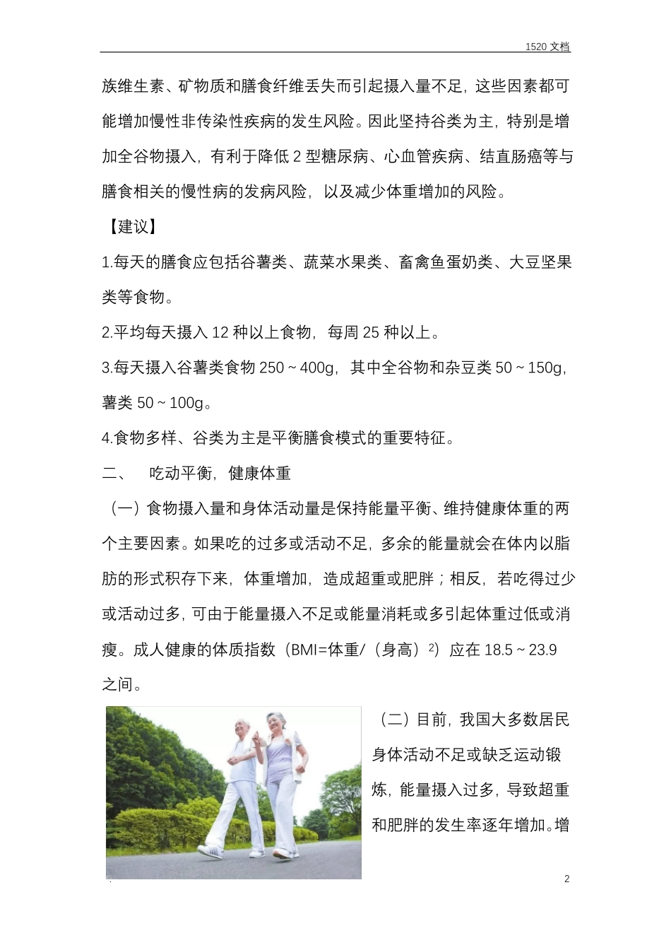 营养膳食指导宣传资料_第2页