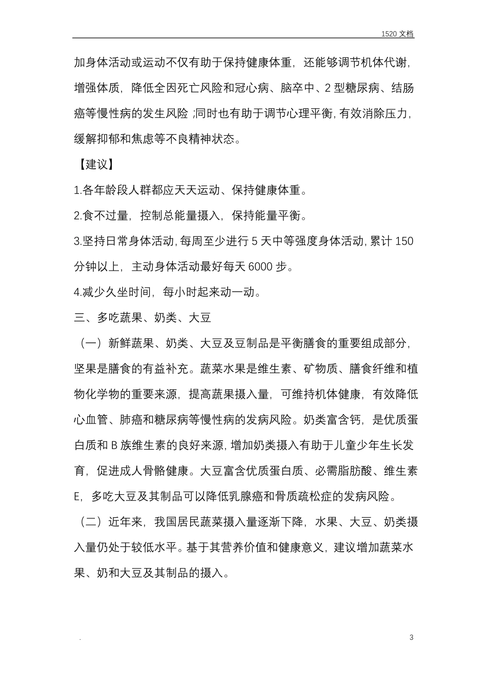 营养膳食指导宣传资料_第3页
