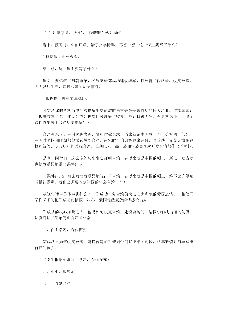 郑成功教学设计_第2页