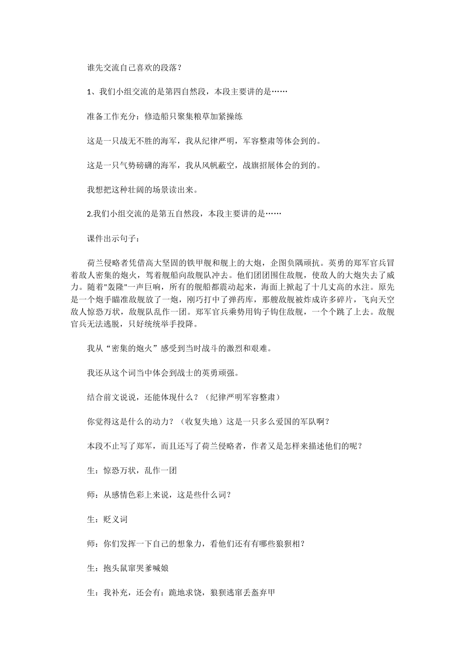 郑成功教学设计_第3页