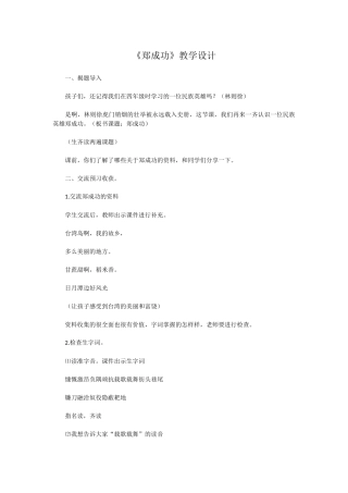 郑成功教学设计