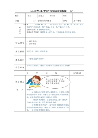 富饶的西沙群岛第一课时