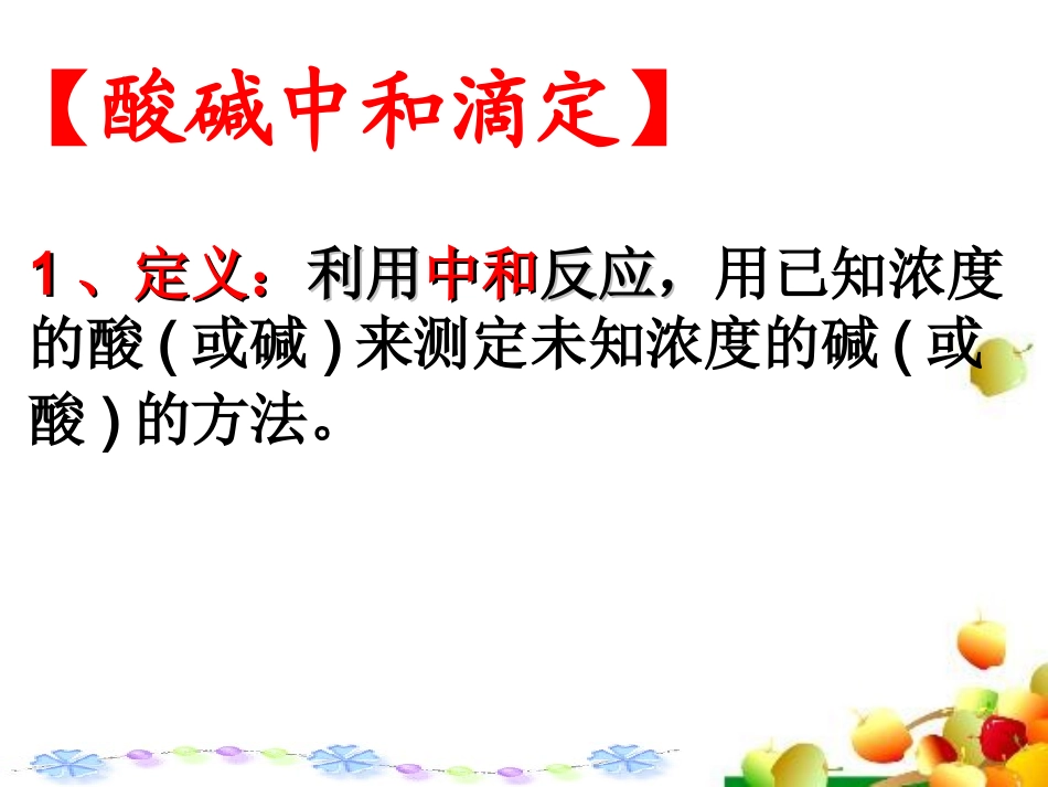 中和滴定总结_第2页