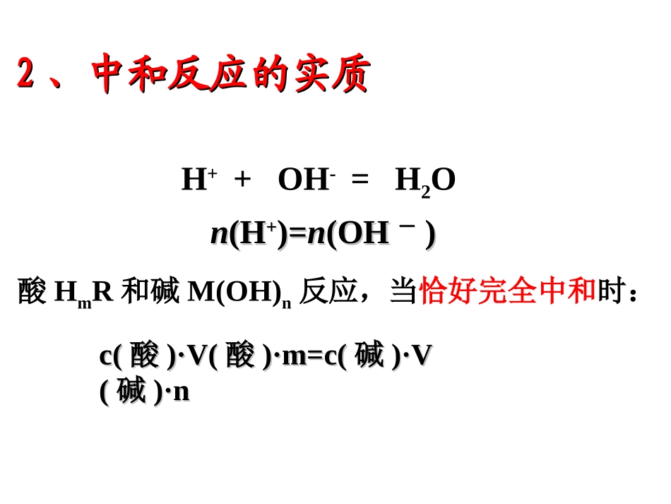 中和滴定总结_第3页