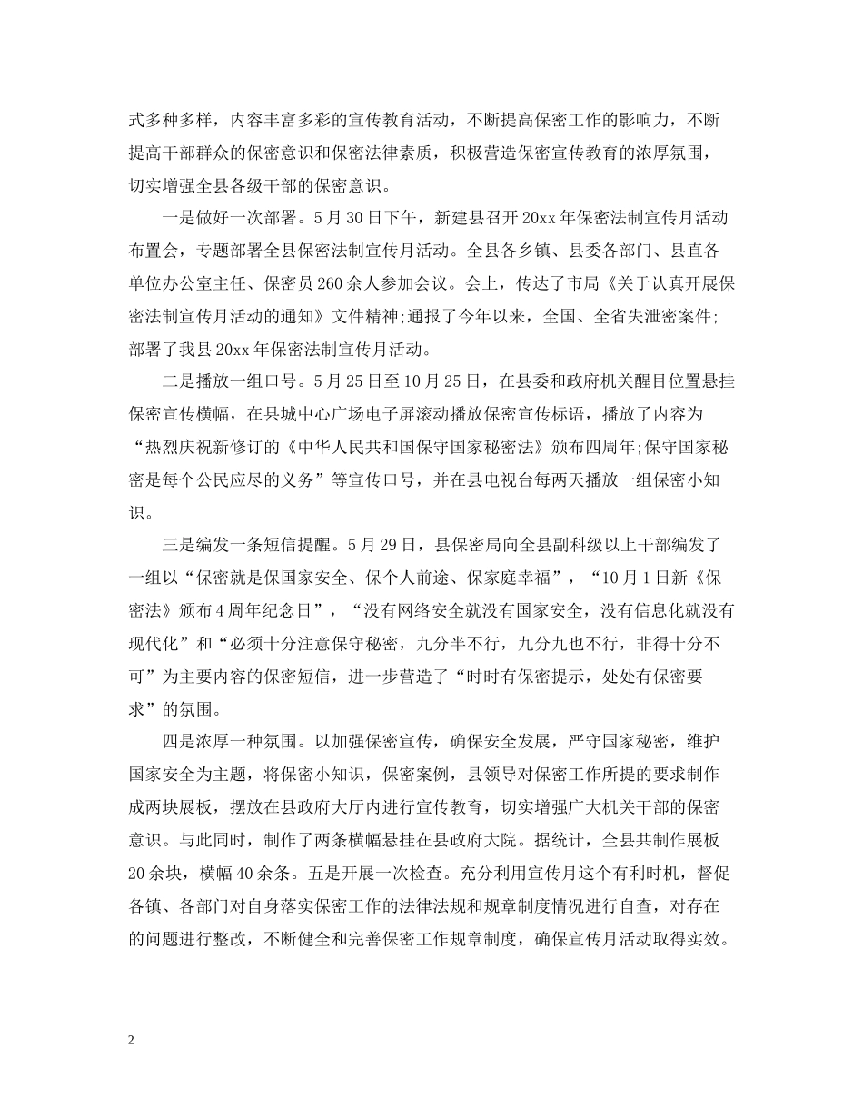 2020年保密宣传月总结_第2页