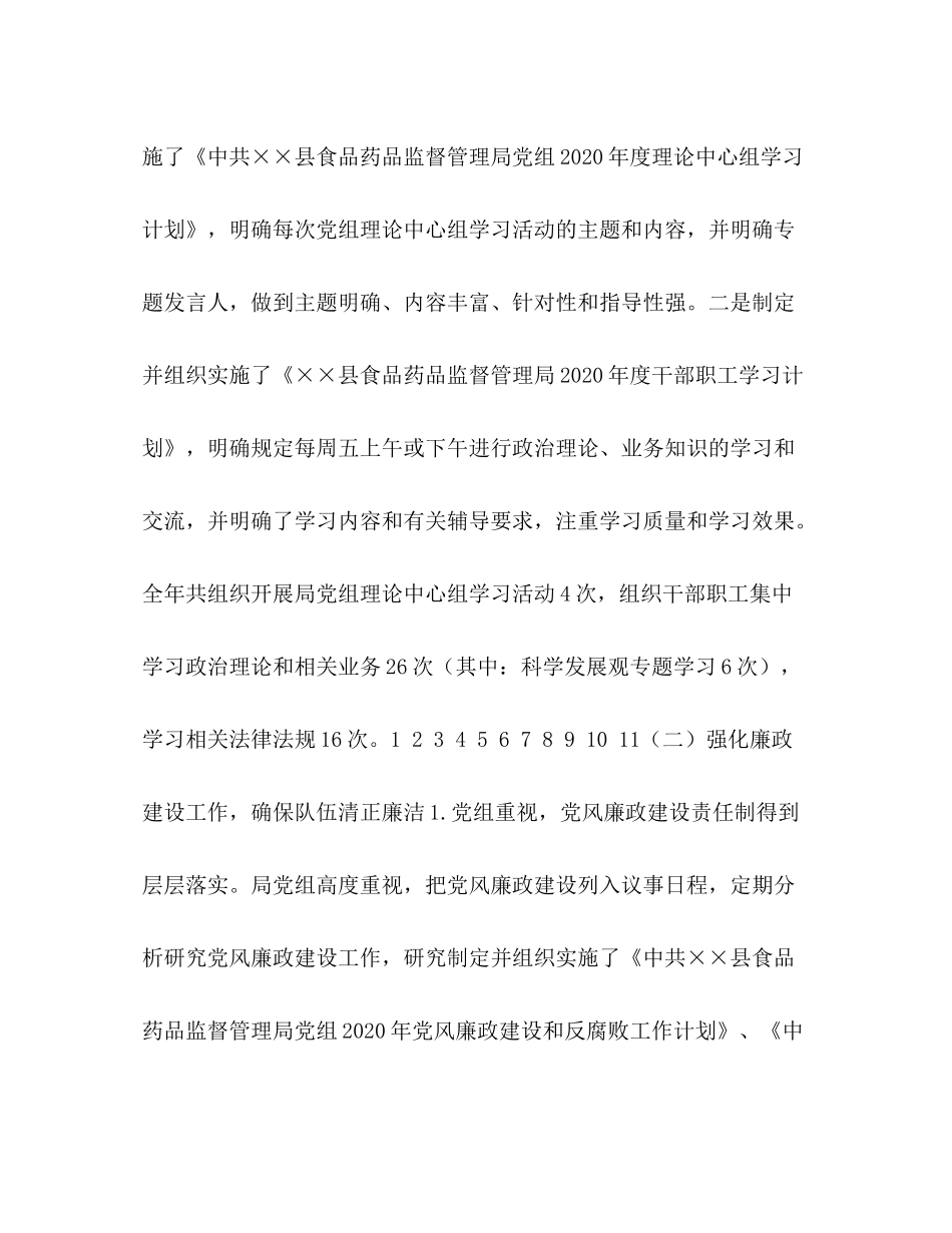 2020年食品药品安全工作总结_第2页