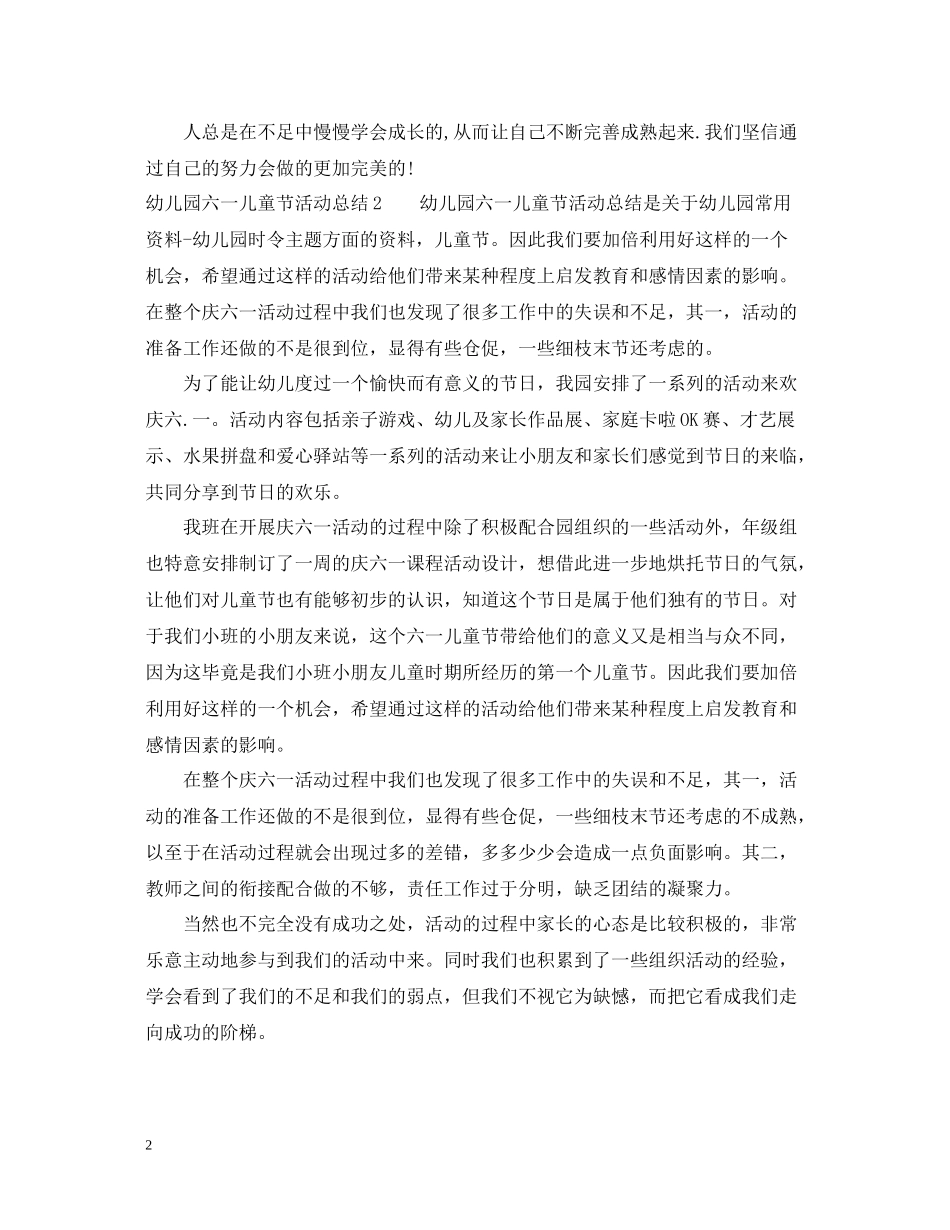幼儿园六一儿童节活动总结例文_第2页
