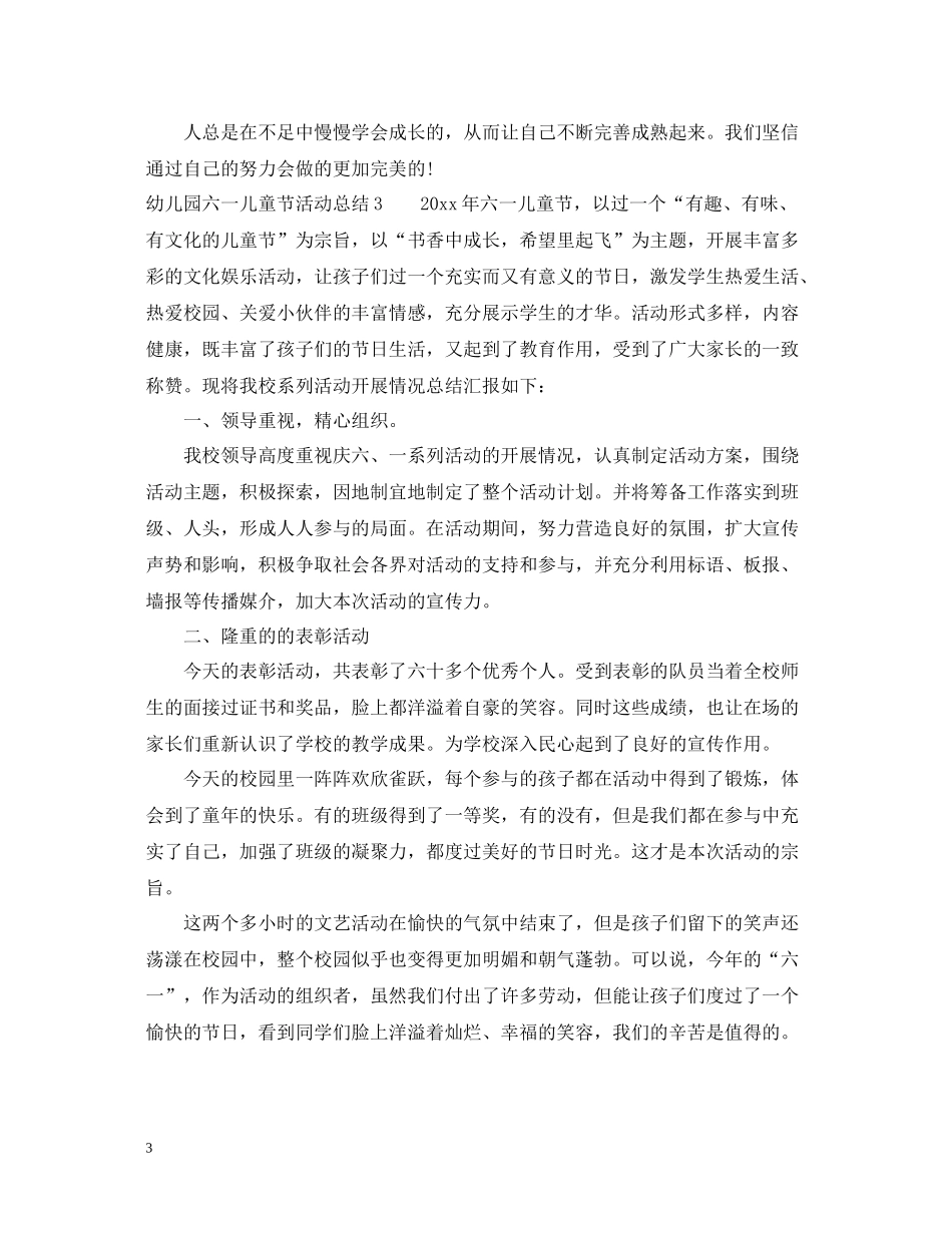 幼儿园六一儿童节活动总结例文_第3页