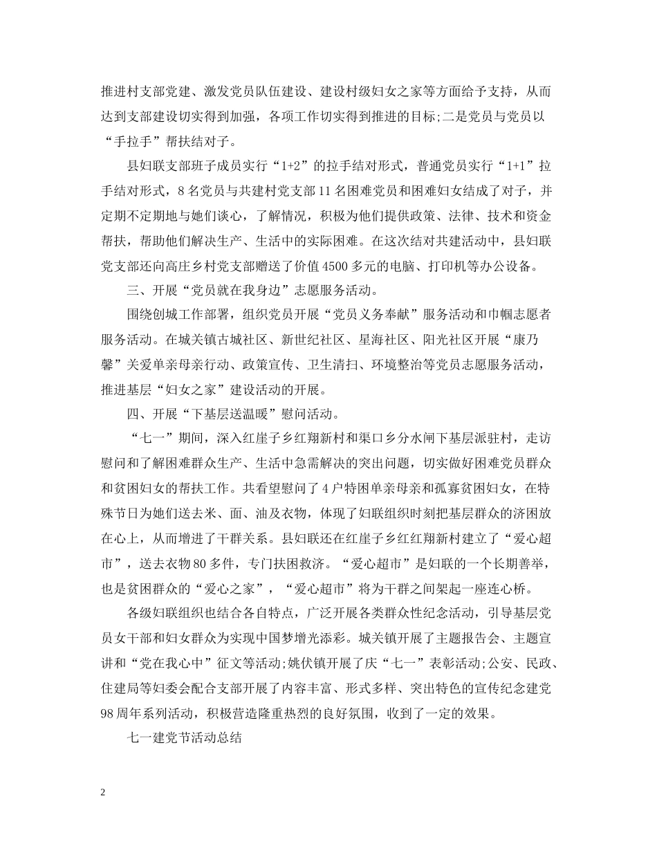庆贺七一建党节活动总结，党员就在我身边_第2页