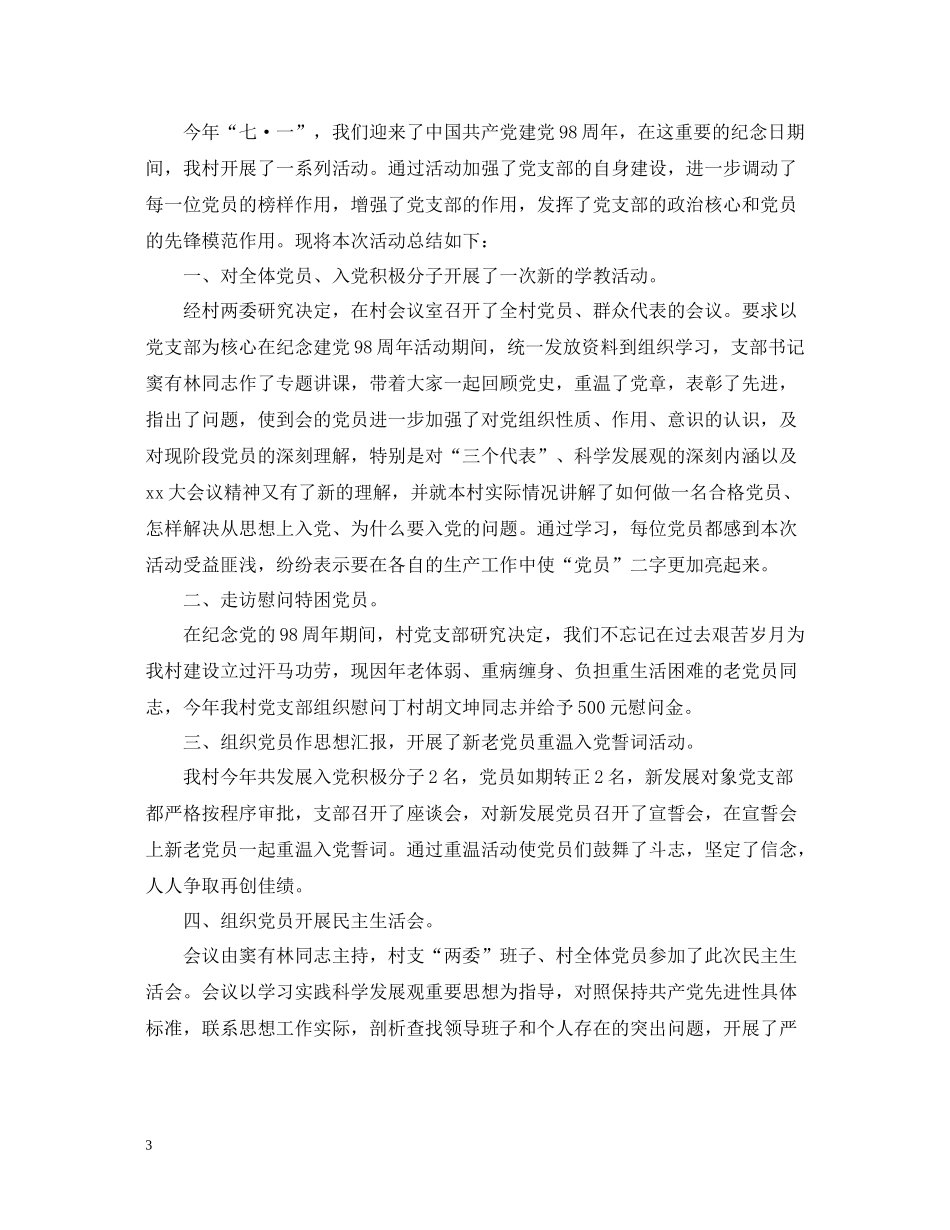庆贺七一建党节活动总结，党员就在我身边_第3页