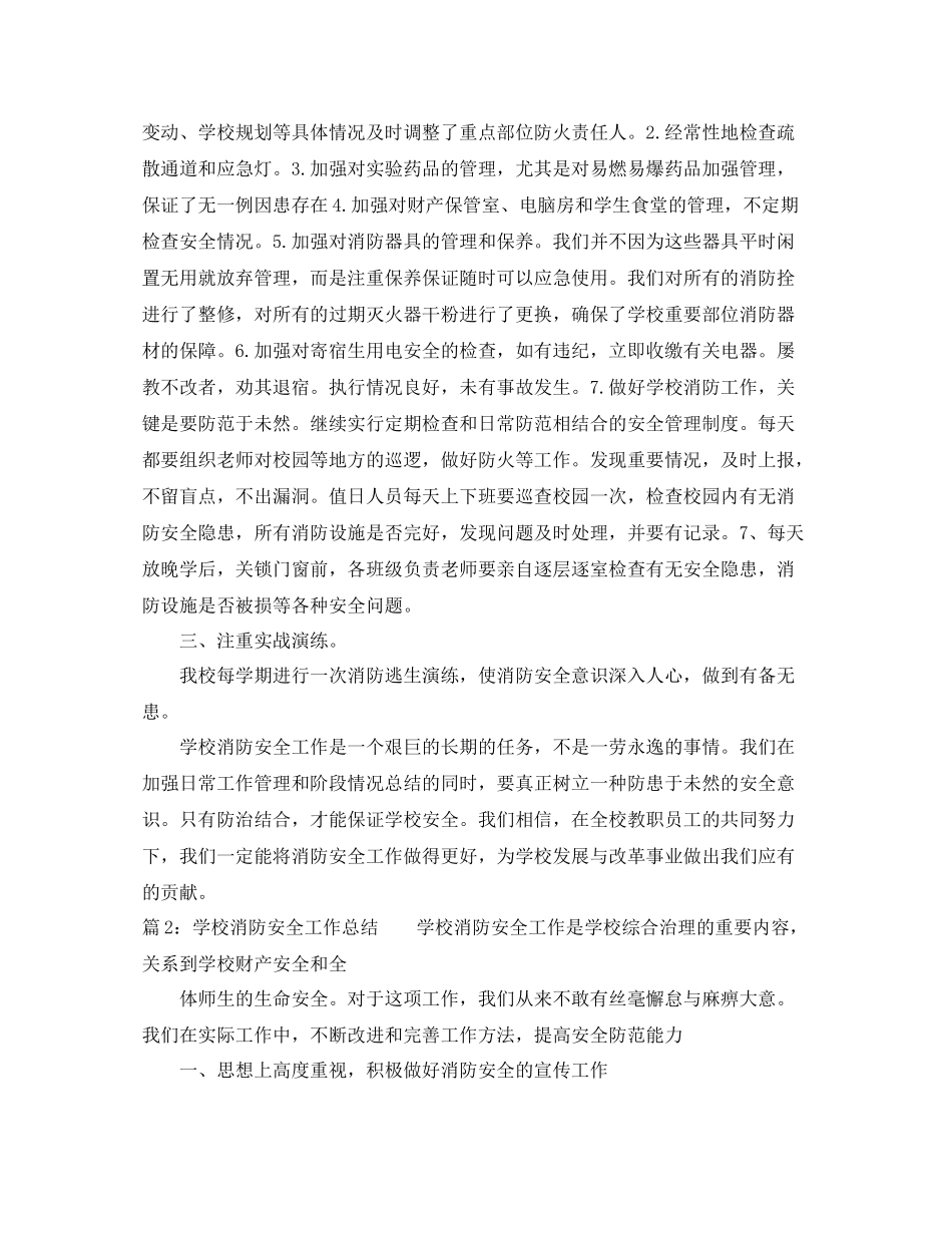 学校消防安全工作总结2_第2页