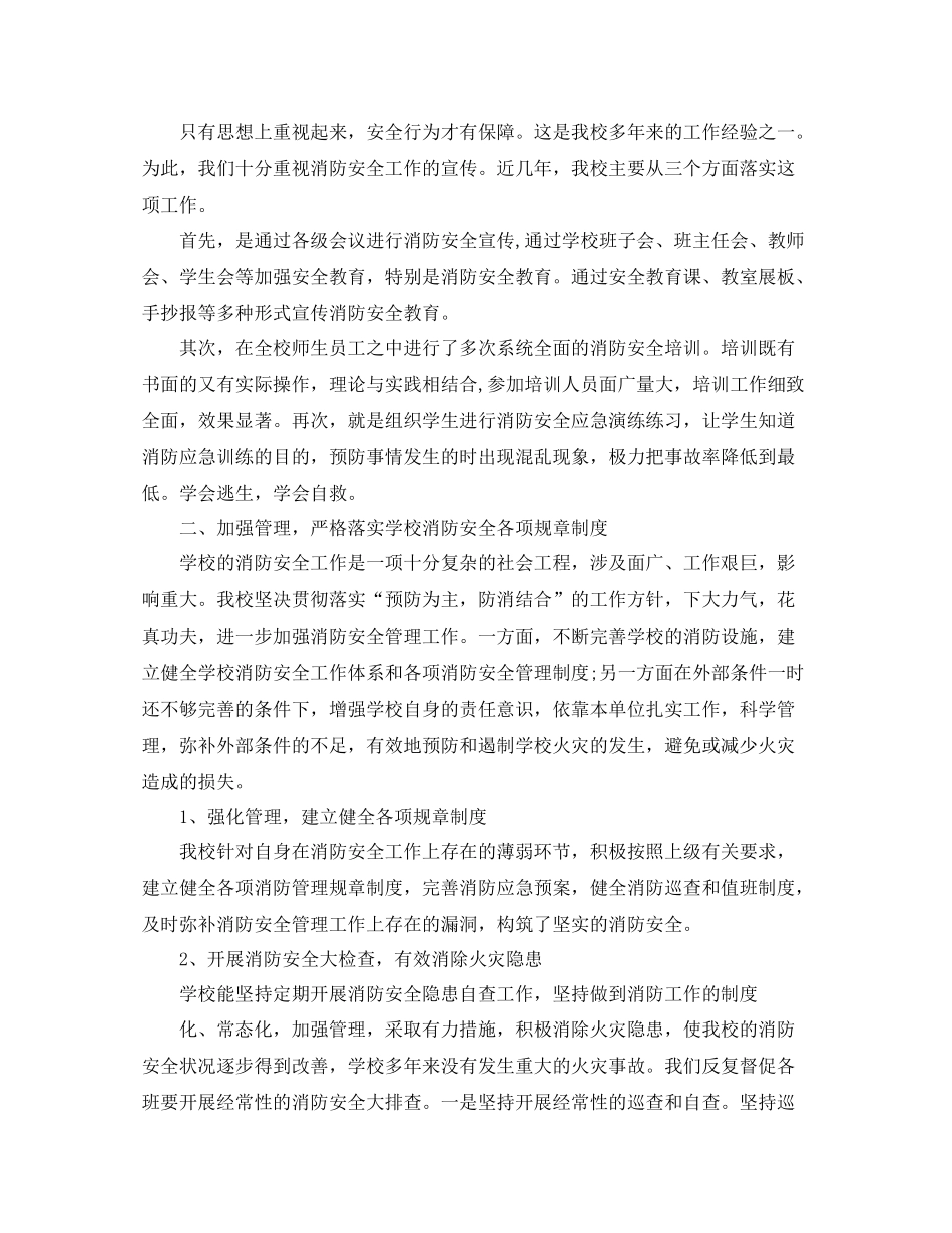 学校消防安全工作总结2_第3页