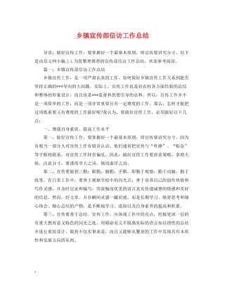 乡镇宣传部信访工作总结