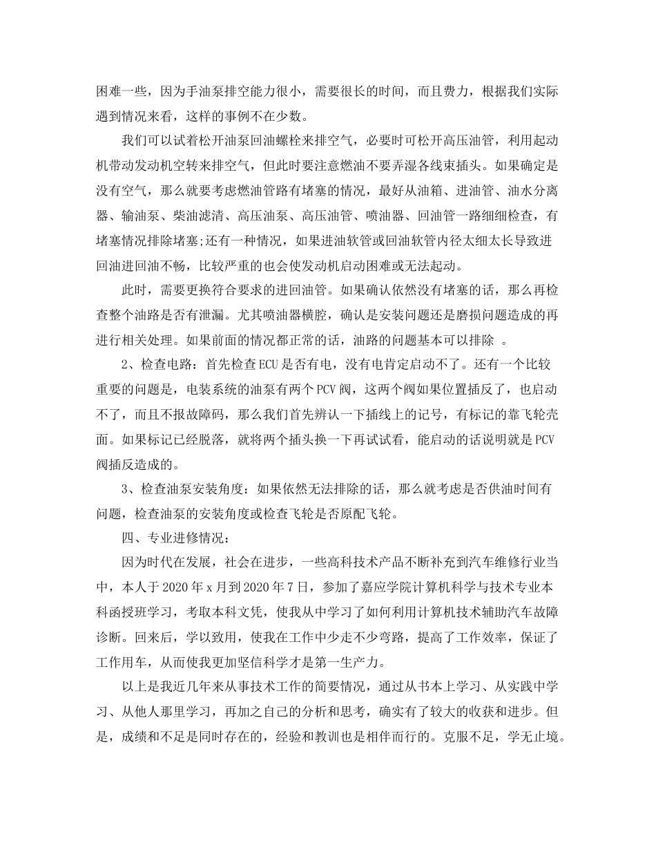 专业技术人员个人工作总结_第2页