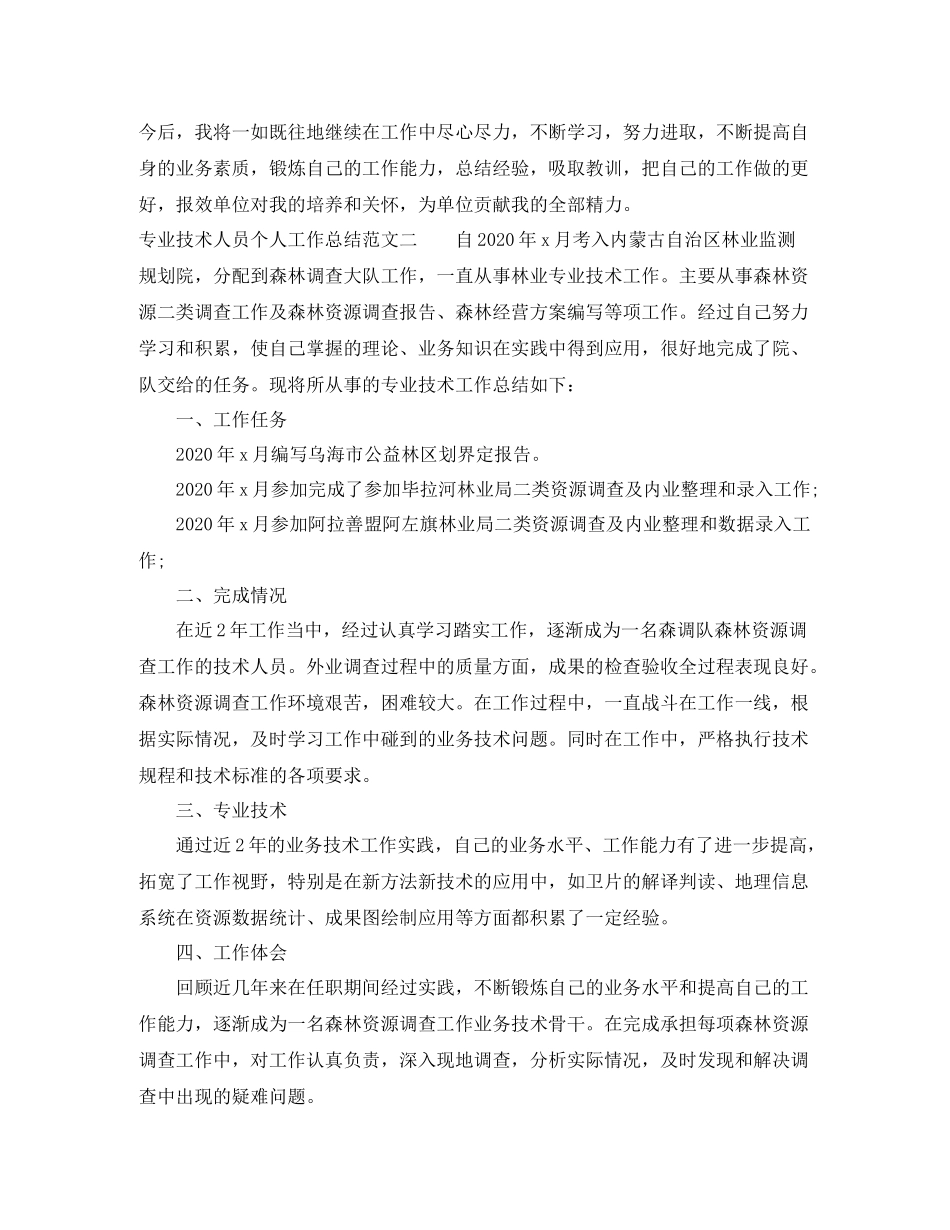 专业技术人员个人工作总结_第3页