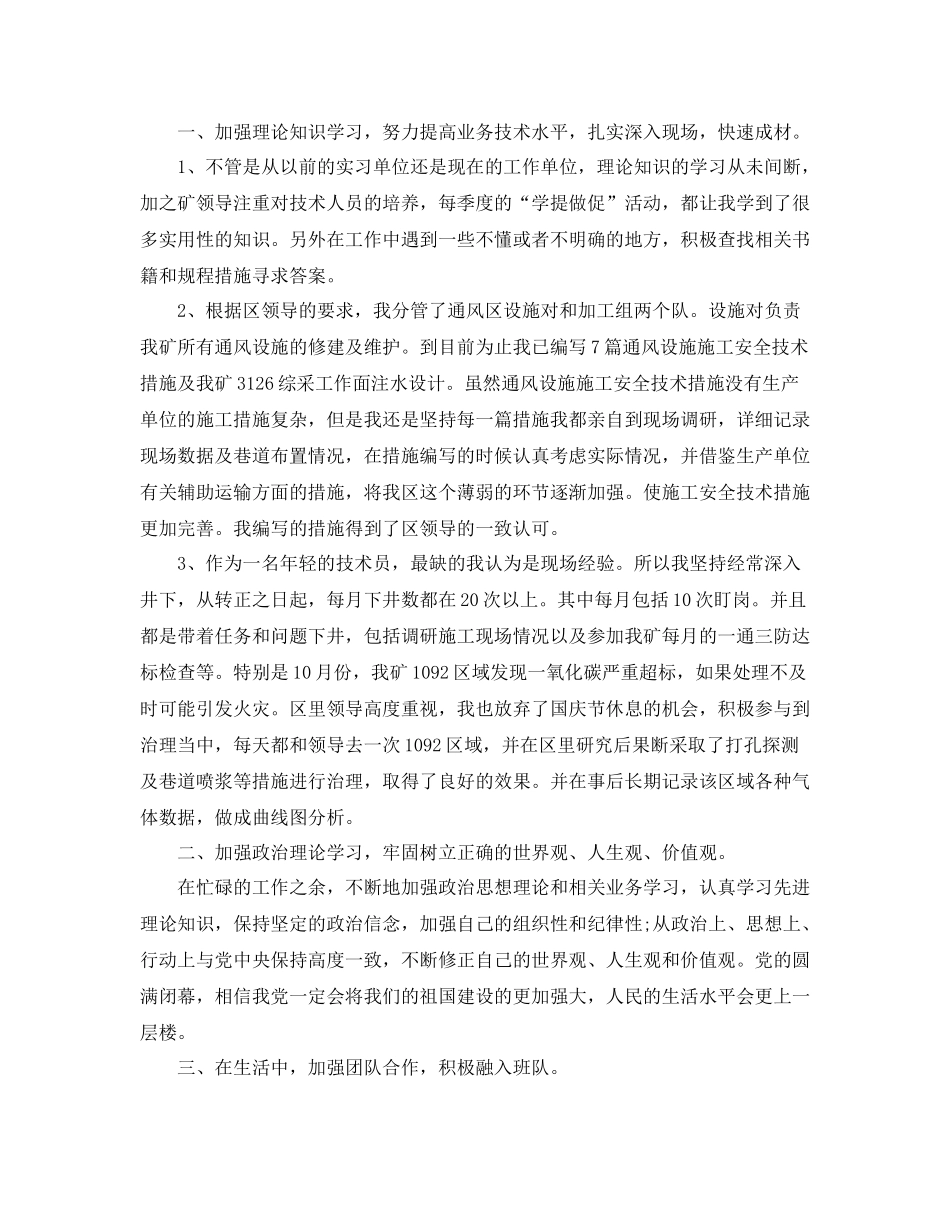 煤矿技术员个人工作总结范文_第3页