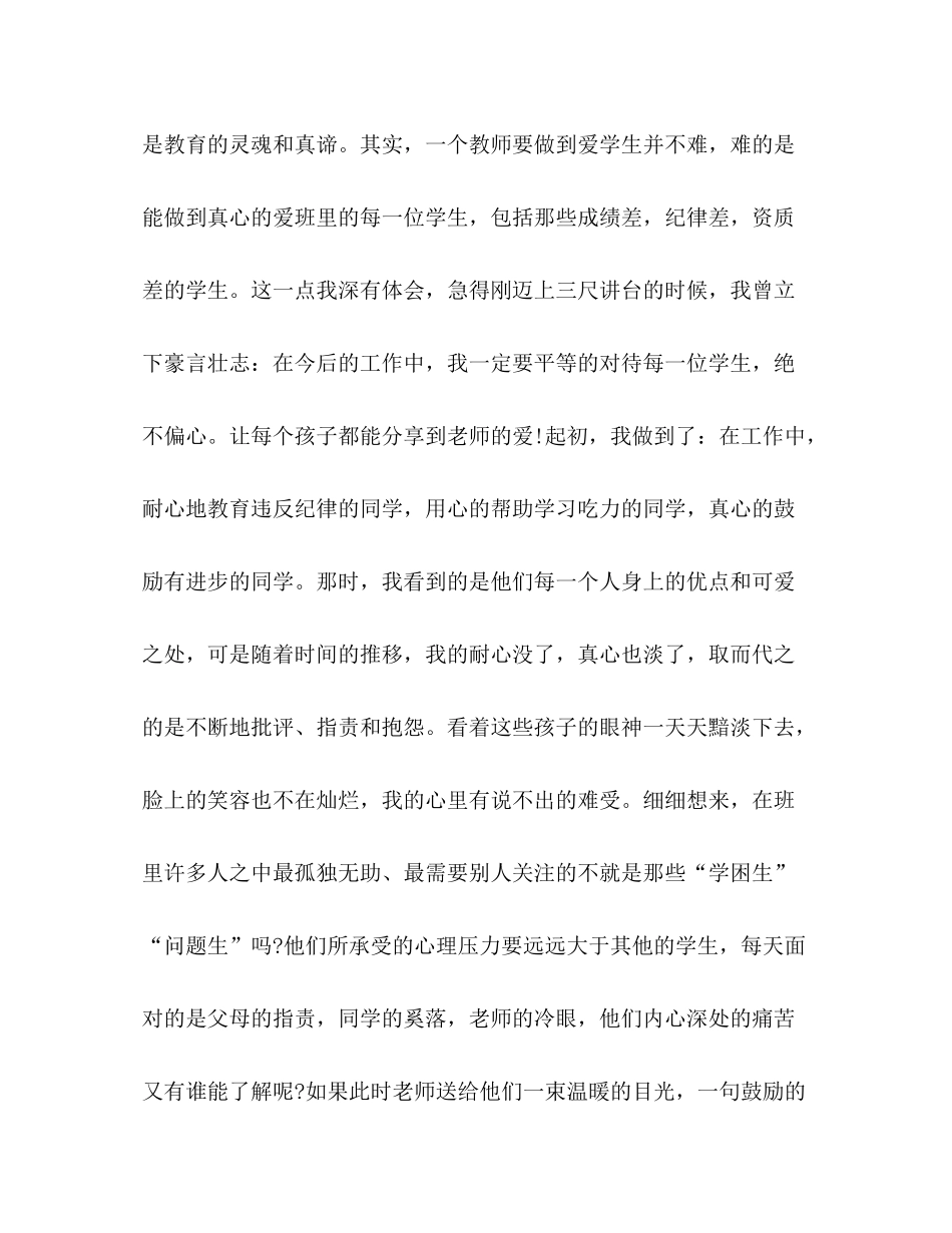 四年级班主任工作总结1500字_第2页