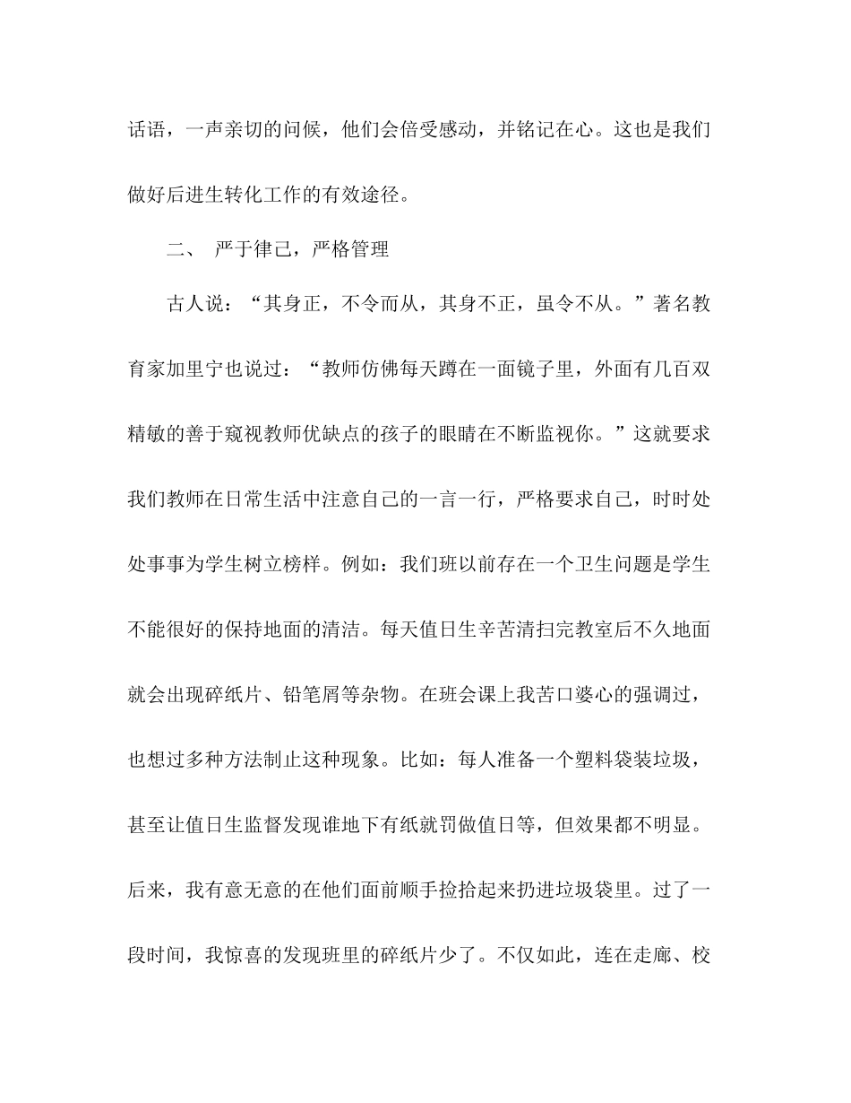 四年级班主任工作总结1500字_第3页