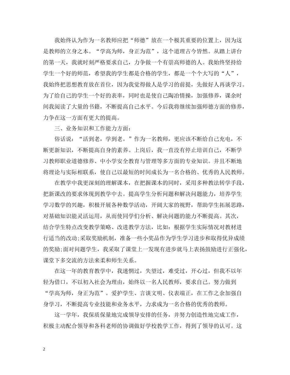 特岗教师教学个人总结_第2页