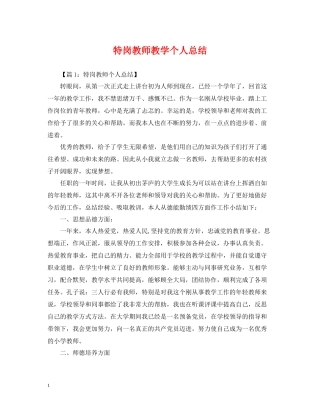 特岗教师教学个人总结