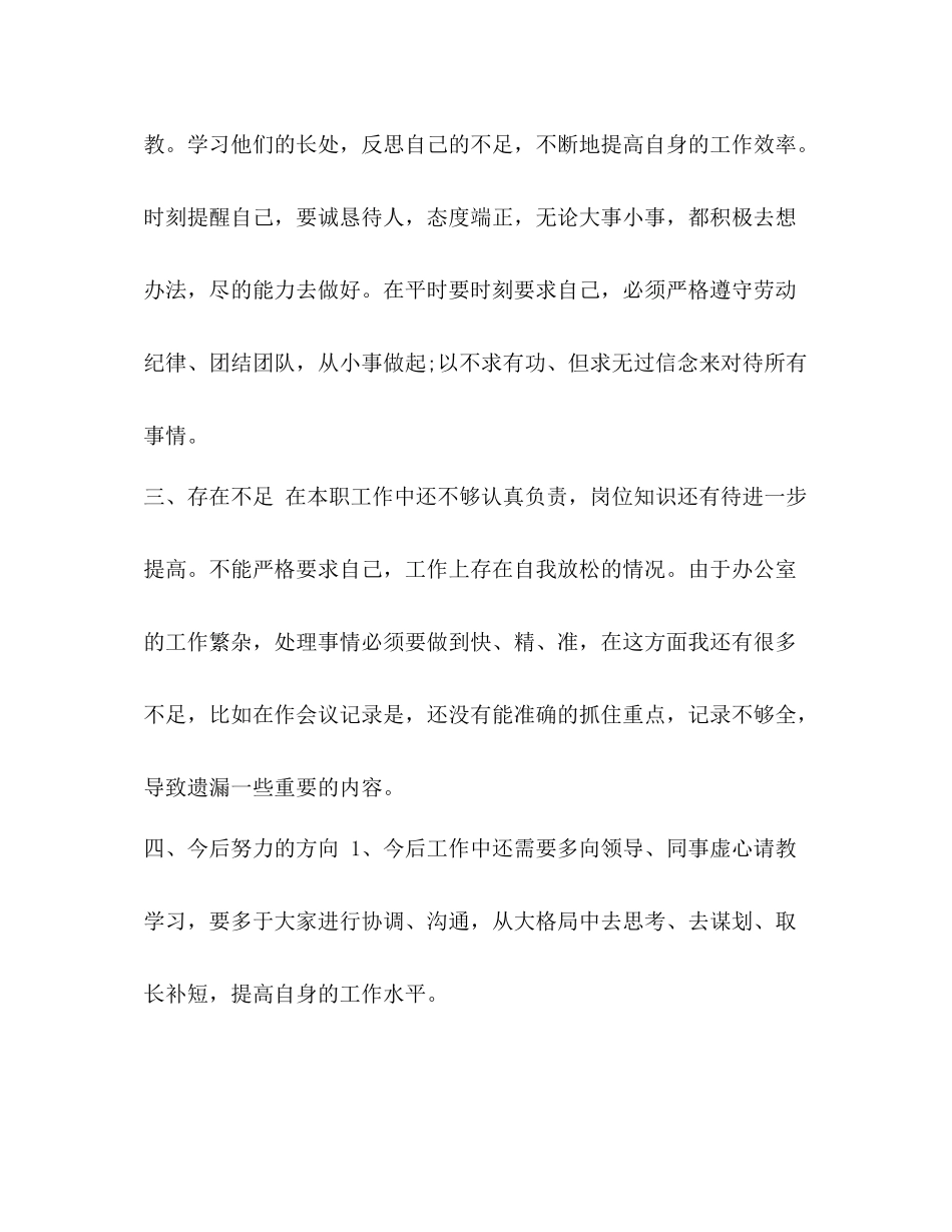 整理生产部文员个人年度工作总结生产部文员工作内容_第2页