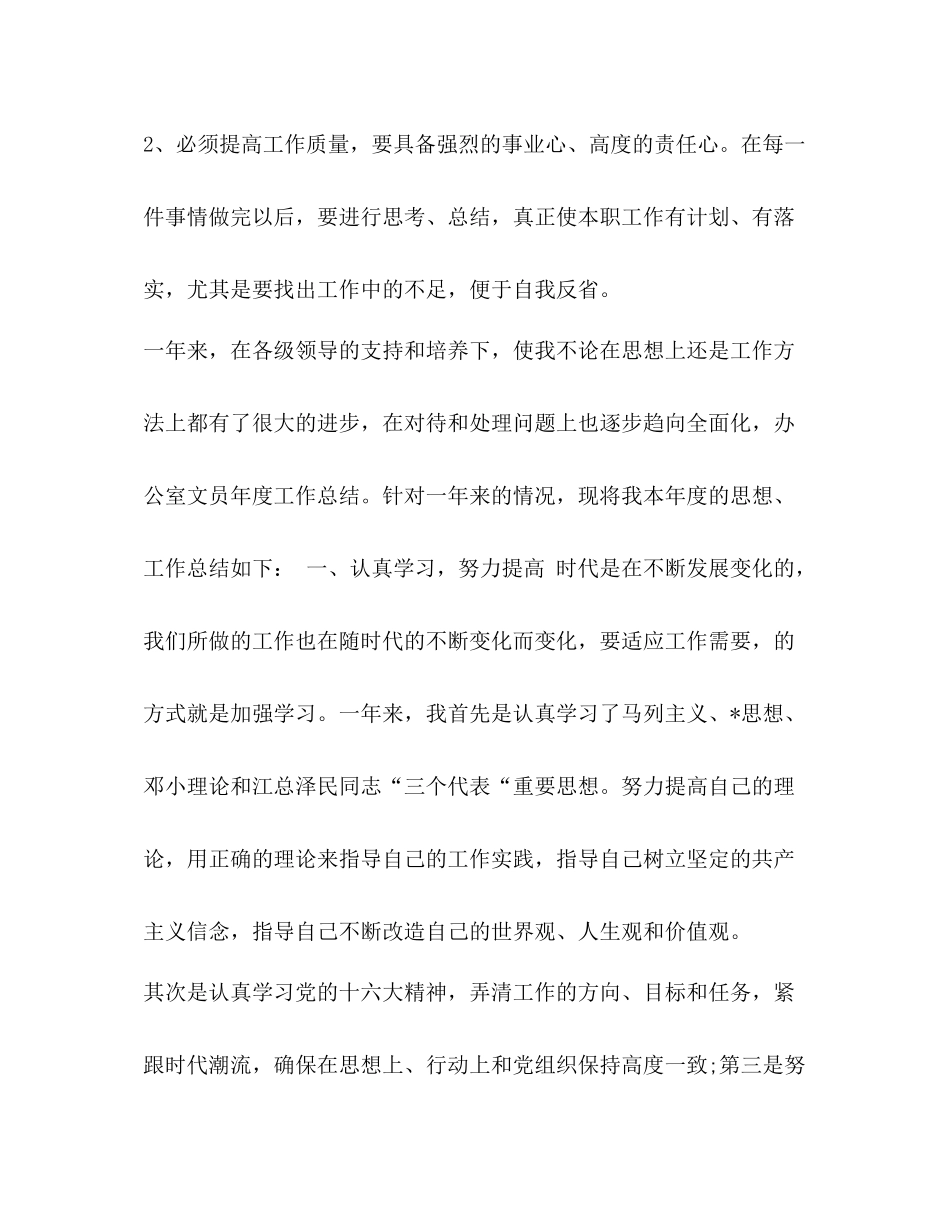 整理生产部文员个人年度工作总结生产部文员工作内容_第3页