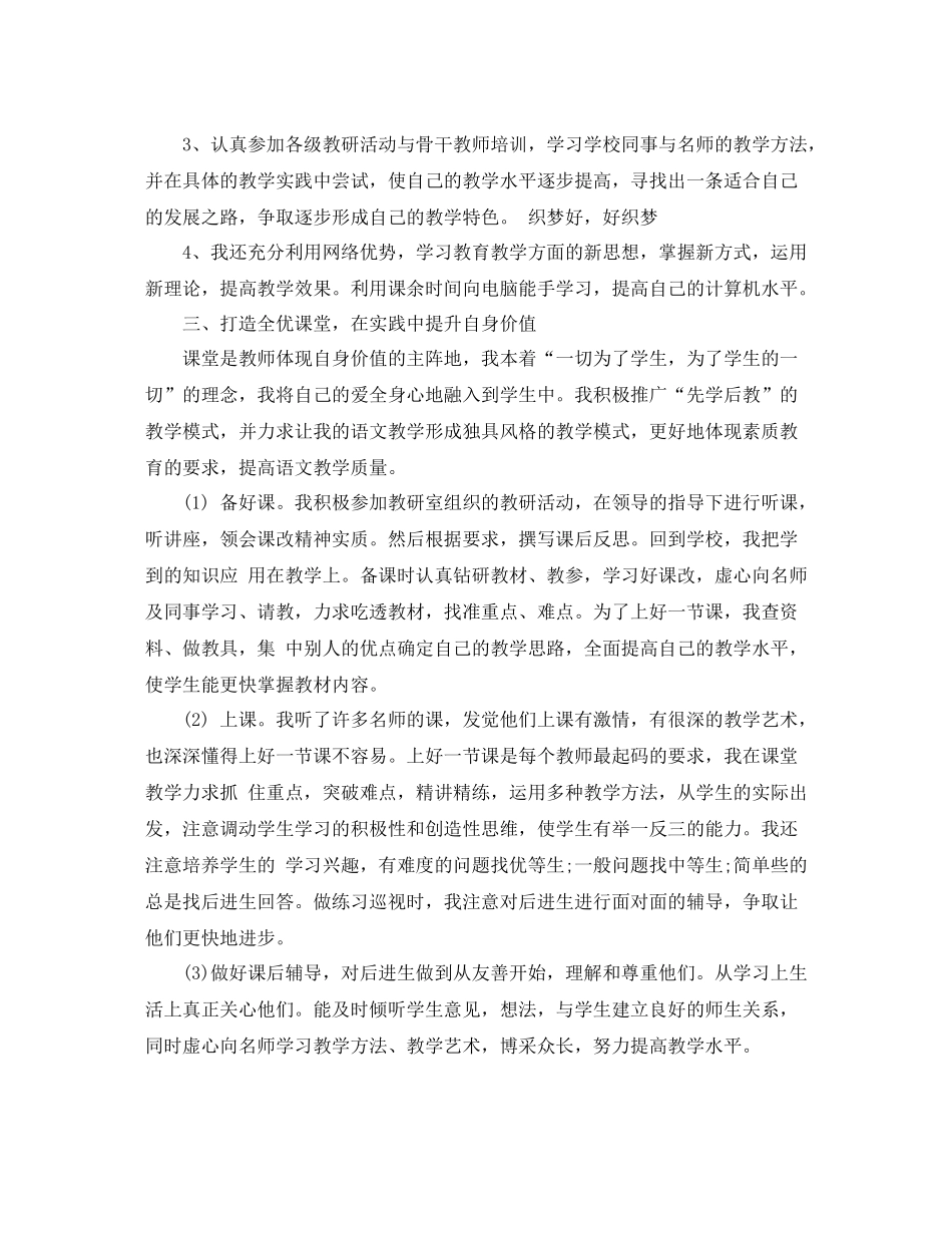 2020年骨干教师工作总结范文_第2页