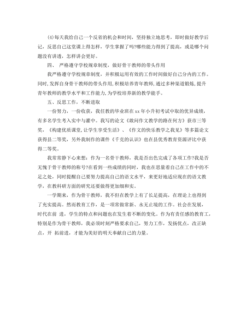 2020年骨干教师工作总结范文_第3页